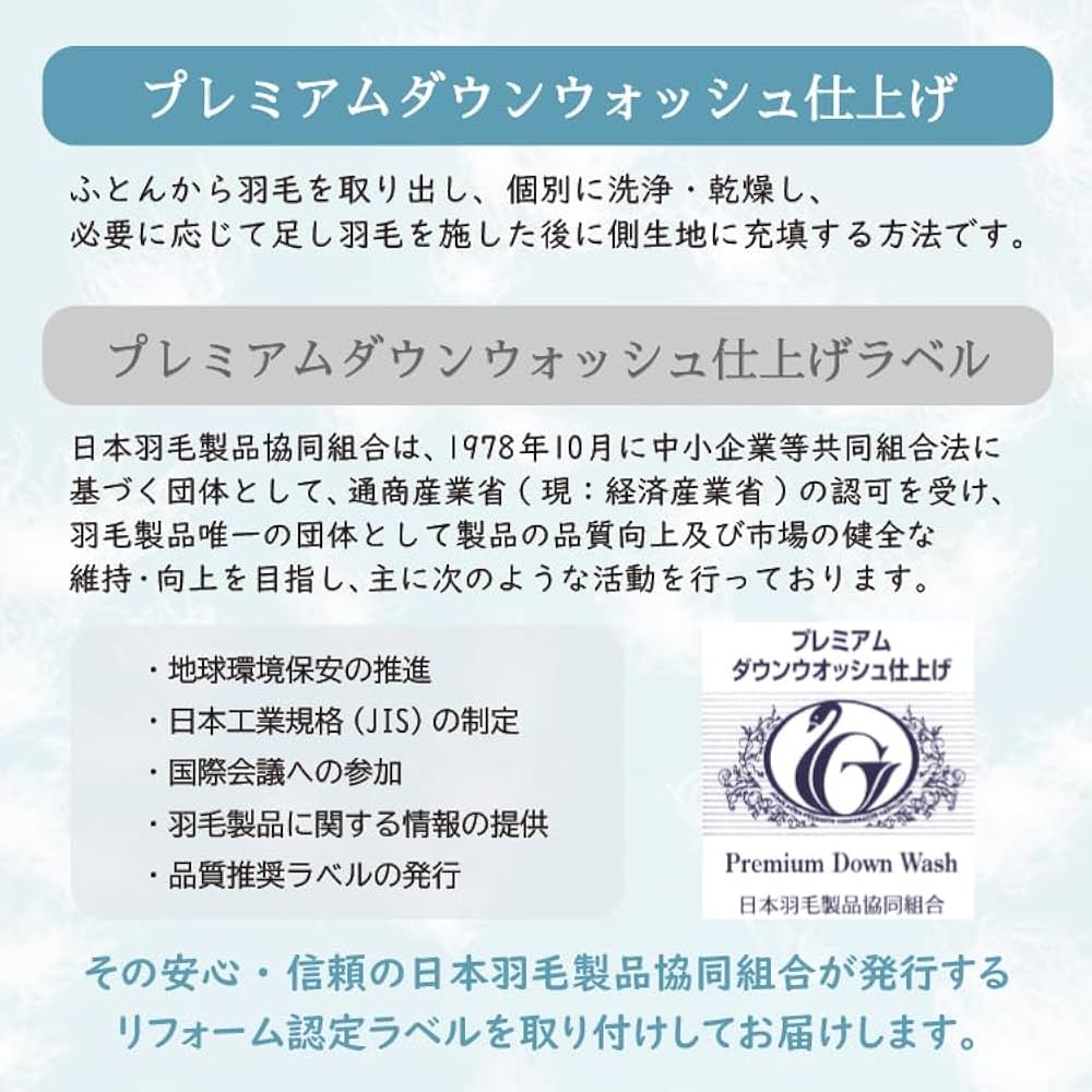 丸八真綿プレミアムダウンウォッシュ方式羽毛掛け布団 150x210cm 丸八真綿 羽毛掛け布団 シングル プレミアムダウンウォッシュ